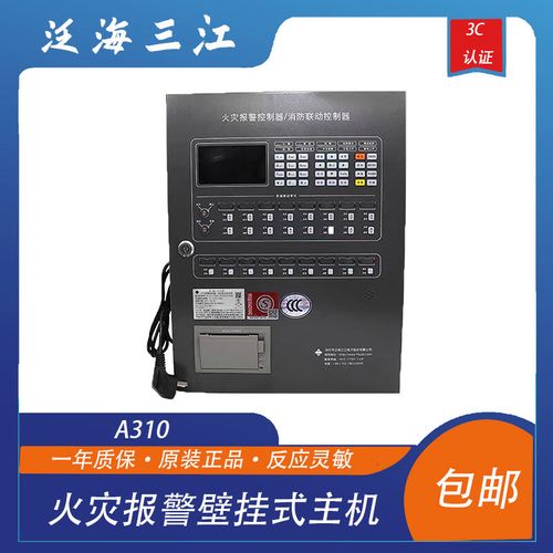 泛海三江壁掛式主機A310 100點帶多線火災報警控制器的專業解析